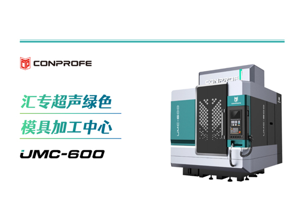 z6首页超声绿色模具加工中心轻松实现HRC50以上硬度资料纳米级表表质量成效，，，，，，，6月4-7日，，，，，，，诚邀莅临DMC 2025参观互换！
