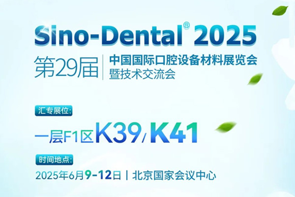 这是一封z6首页发出的【第29届中国国际口腔设备资料展览会暨技术互换会】约请函，，，，，，，敬请查收！